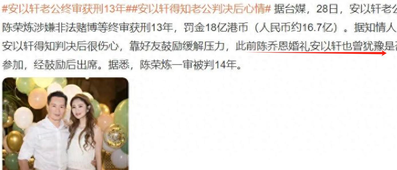 终于判了！安以轩老公涉案300亿，判13年！当年闪婚的她后悔了吗_终于判了！安以轩老公涉案300亿，判13年！当年闪婚的她后悔了吗_