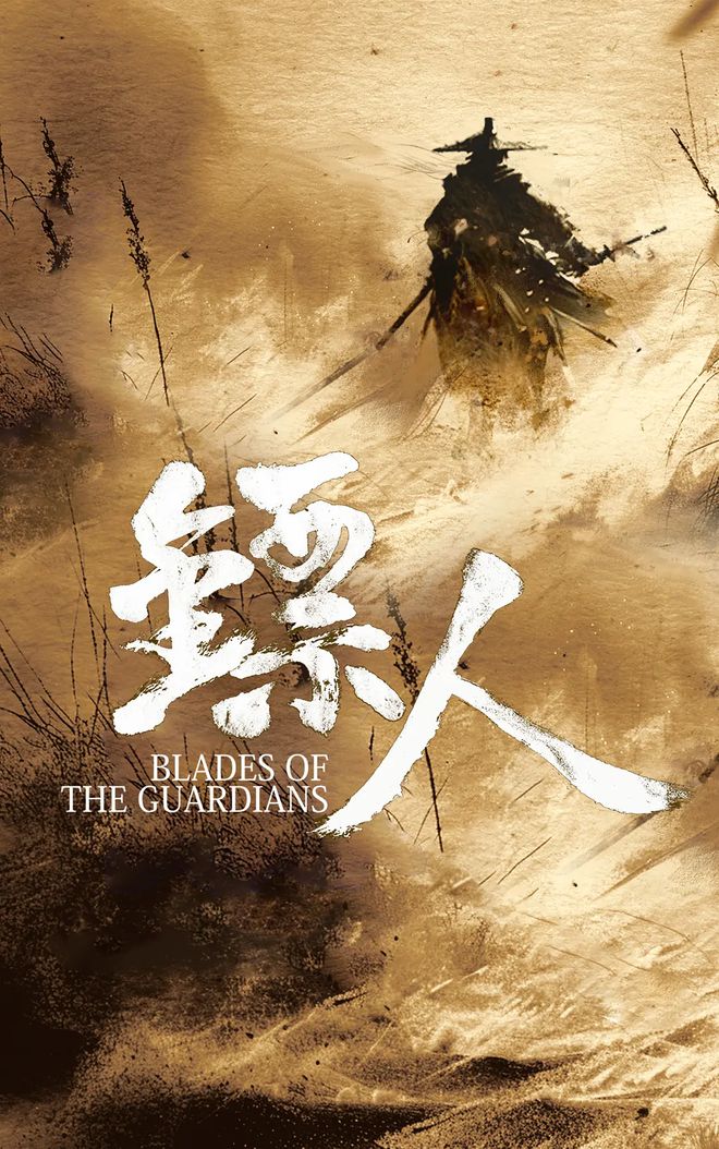 《镖人》保密工作到位，电影都杀青了演员全靠猜，阵容强到可怕__《镖人》保密工作到位，电影都杀青了演员全靠猜，阵容强到可怕