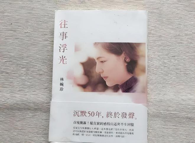 _琼瑶平鑫涛鼻管_平鑫涛前妻林婉珍