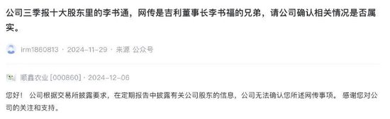 _顺鑫农业第八大股东李书通是吉利董事长李书福兄弟？公司回应_顺鑫农业第八大股东李书通是吉利董事长李书福兄弟？公司回应