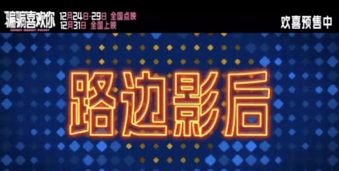 _跨年有啥好看电影_跨年看电影好吗
