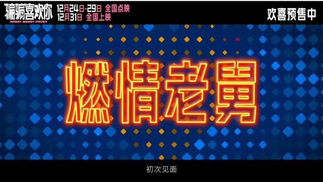 跨年看电影好吗_跨年有啥好看电影_