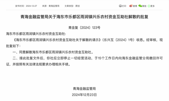 最新批复！逾20家中小金融机构解散__最新批复！逾20家中小金融机构解散
