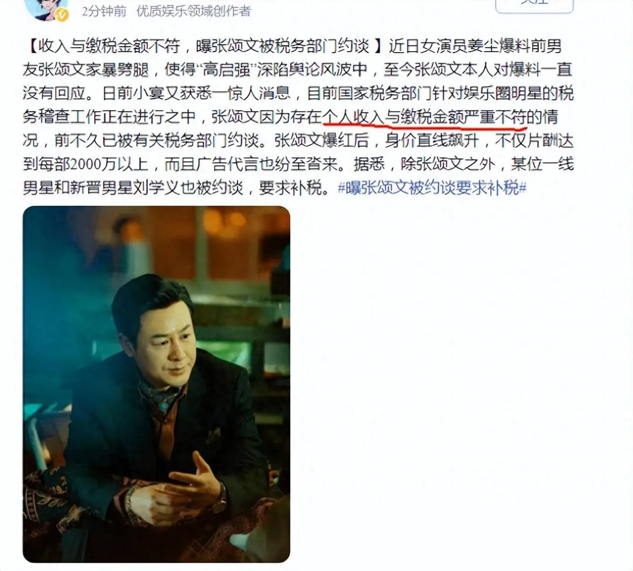 _张颂文稳了！大资本摆明态度撑腰，多位同行称赞人品艺德_张颂文稳了！大资本摆明态度撑腰，多位同行称赞人品艺德