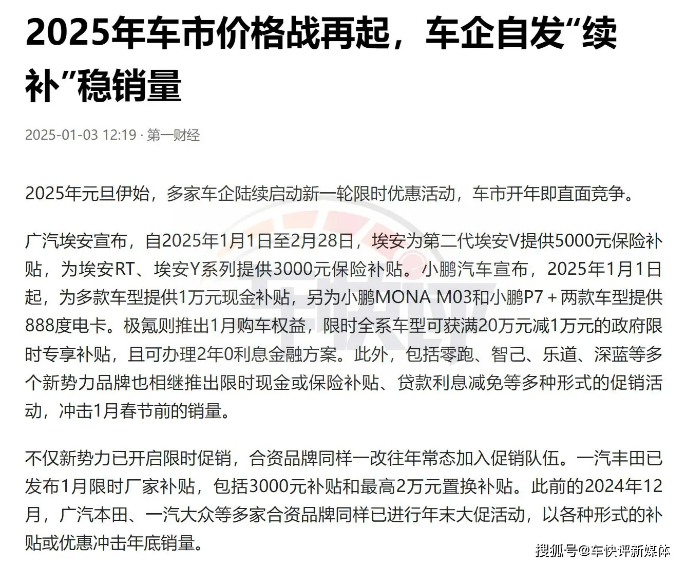 一大波优惠来了：多家车企已开始放价，新一轮价格战一触即发_一大波优惠来了：多家车企已开始放价，新一轮价格战一触即发_