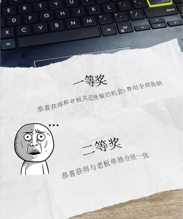 “办不起就别办了”，00后吐槽公司年会，特等奖内容令人两眼一黑__“办不起就别办了”，00后吐槽公司年会，特等奖内容令人两眼一黑