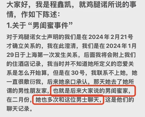 _家暴or绿茶？程鑫凯和鸡腿诺，又双叒反转了_家暴or绿茶？程鑫凯和鸡腿诺，又双叒反转了
