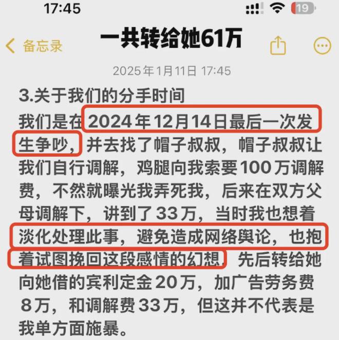 家暴or绿茶？程鑫凯和鸡腿诺，又双叒反转了_家暴or绿茶？程鑫凯和鸡腿诺，又双叒反转了_