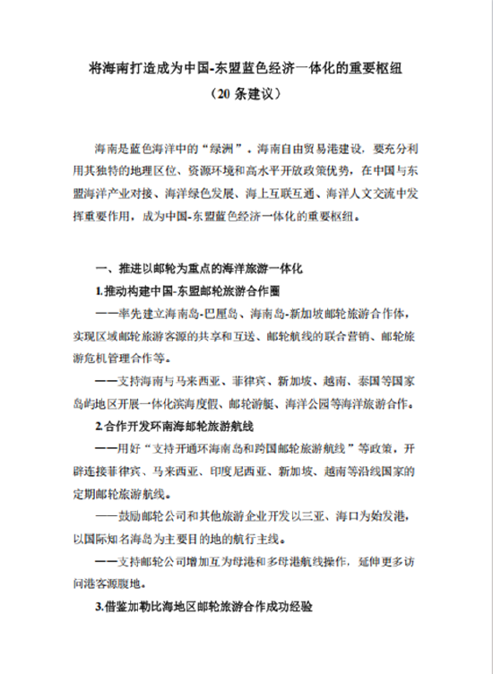 海南贸易港方案_海南自由贸易港建设研究_