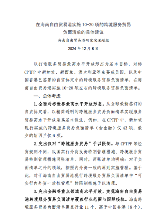 海南贸易港方案_海南自由贸易港建设研究_