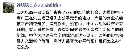 _钟睒睒连发3条朋友圈炮轰电商平台：经济的“绞肉机”，中小经营户的“周扒皮”_钟睒睒连发3条朋友圈炮轰电商平台：经济的“绞肉机”，中小经营户的“周扒皮”