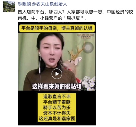 钟睒睒连发3条朋友圈炮轰电商平台：经济的“绞肉机”，中小经营户的“周扒皮”_钟睒睒连发3条朋友圈炮轰电商平台：经济的“绞肉机”，中小经营户的“周扒皮”_