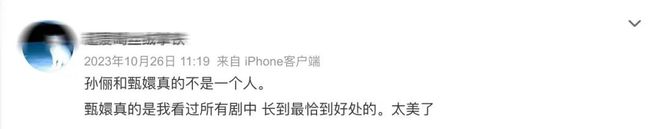 孙俪把甄嬛演活了__孙俪拍甄嬛