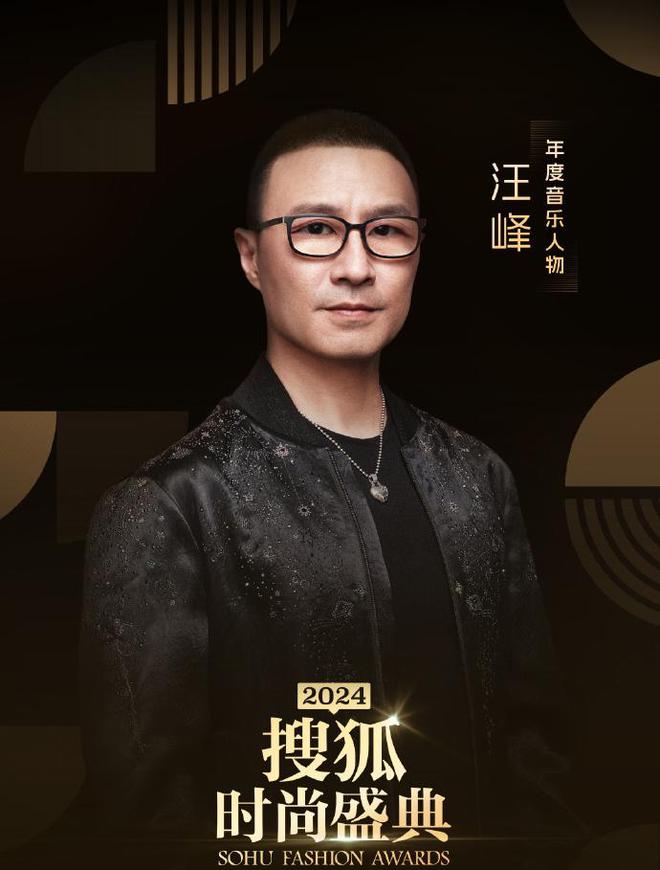 搜狐时尚盛典这一夜，汪峰获年度音乐人物，刀郎缺席颗粒无收！__搜狐时尚盛典这一夜，汪峰获年度音乐人物，刀郎缺席颗粒无收！