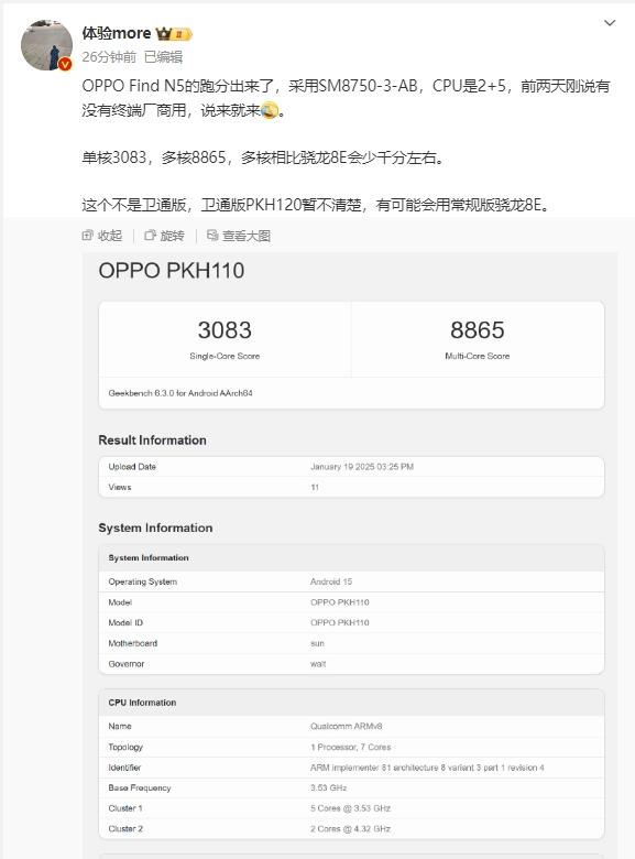 _OPPO Find N5跑分曝光 配骁龙8 Elite“减配版” 2月发布_OPPO Find N5跑分曝光 配骁龙8 Elite“减配版” 2月发布