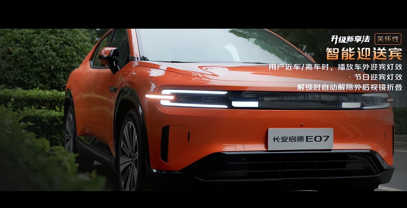 _多项功能升级 长安启源E07迎1.1版本OTA升级_长安unit启明计划