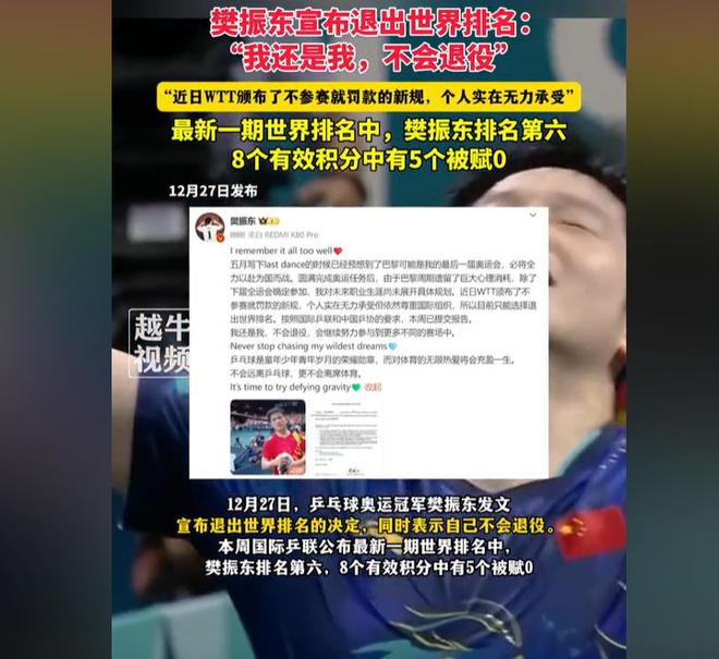 刘国梁不喜欢樊振东__刘国梁面无表情