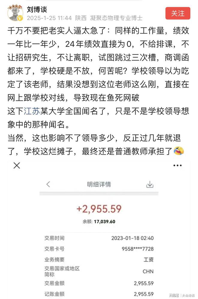_震惊！网传江苏一大学老师绩效一年比一年少，24年绩效直接为0…_震惊！网传江苏一大学老师绩效一年比一年少，24年绩效直接为0…