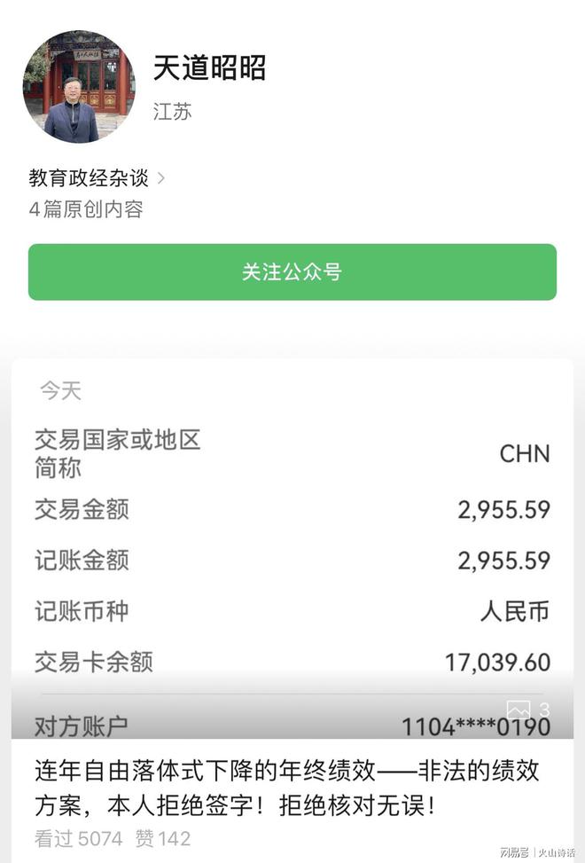 _震惊！网传江苏一大学老师绩效一年比一年少，24年绩效直接为0…_震惊！网传江苏一大学老师绩效一年比一年少，24年绩效直接为0…