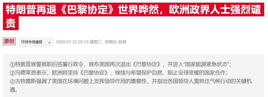 美国退约搅局COP30，大会主席警告：遏制全球变暖更困难了_美国退约搅局COP30，大会主席警告：遏制全球变暖更困难了_