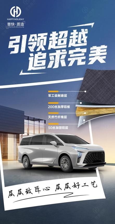 _誉快驾祺：汽车地板革命引领者_誉快驾祺：汽车地板革命引领者
