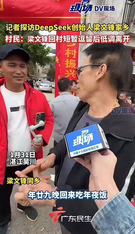 DeepSeek梁文锋同乡：他回村短暂停留就离开，接到过同事电话，感到很光荣_DeepSeek梁文锋同乡：他回村短暂停留就离开，接到过同事电话，感到很光荣_