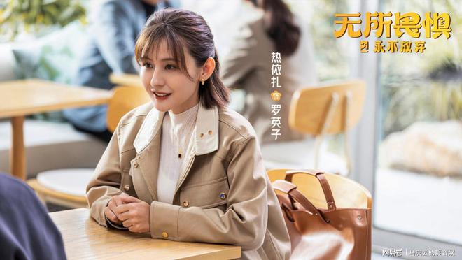 《无所畏惧2》扑街到什么程度？最好的档期，低迷的收视与播放量_《无所畏惧2》扑街到什么程度？最好的档期，低迷的收视与播放量_