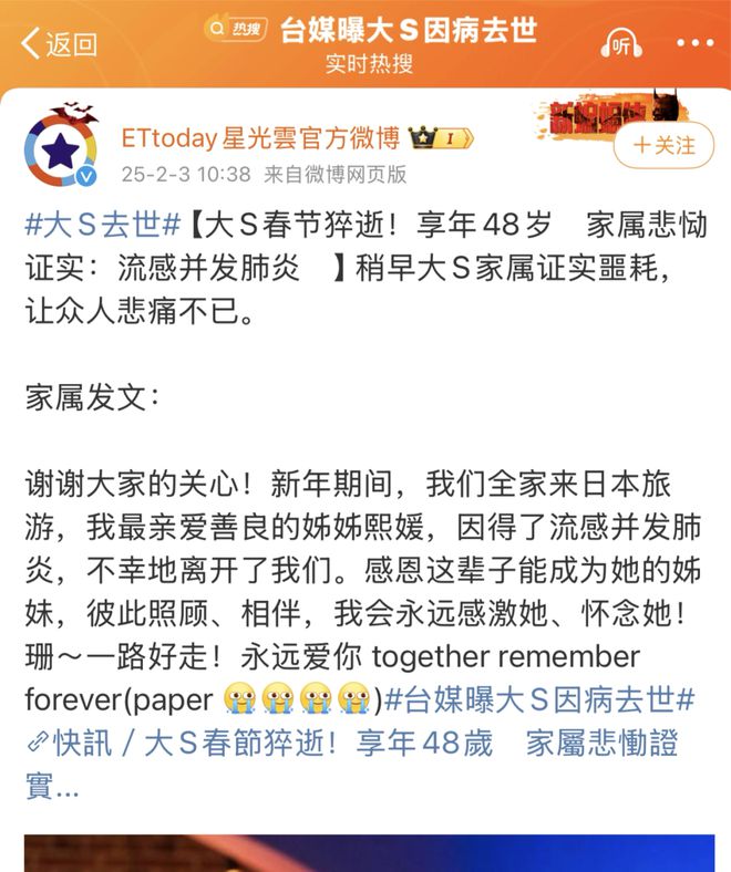 _大S去世了，那些爱过她、骂过她的人，开始落泪_大S去世了，那些爱过她、骂过她的人，开始落泪