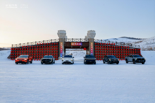 全系品牌齐上阵，长安数智新汽车迎战冰雪挑战