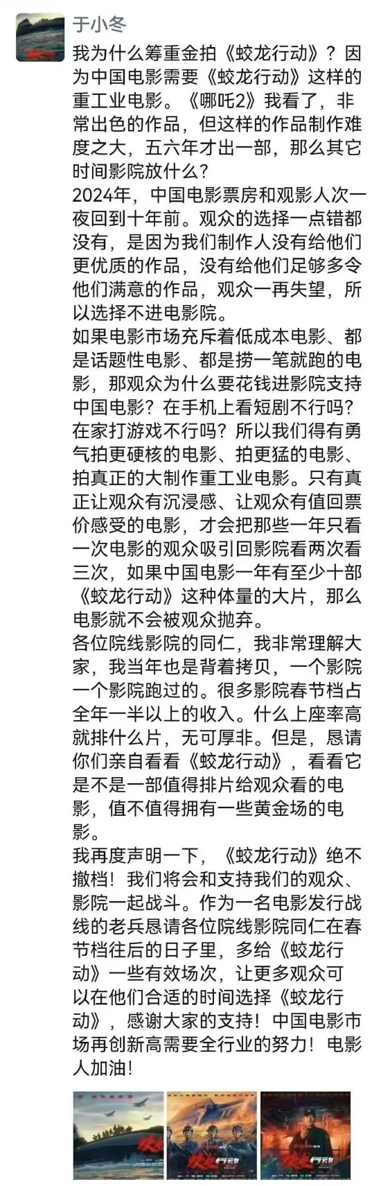 蛟龙宣传片_蛟龙是哪部电影_