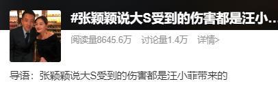 张颖颖说大S婚后遍体鳞伤，细数汪小菲对大S的20多条伤害__张颖颖说大S婚后遍体鳞伤，细数汪小菲对大S的20多条伤害