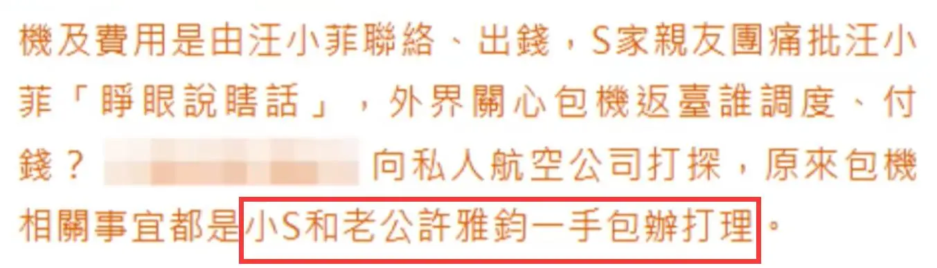 _大S家人回应包机！小S许雅钧出钱，具俊晔护送，怒批汪小菲恶心_大S家人回应包机！小S许雅钧出钱，具俊晔护送，怒批汪小菲恶心