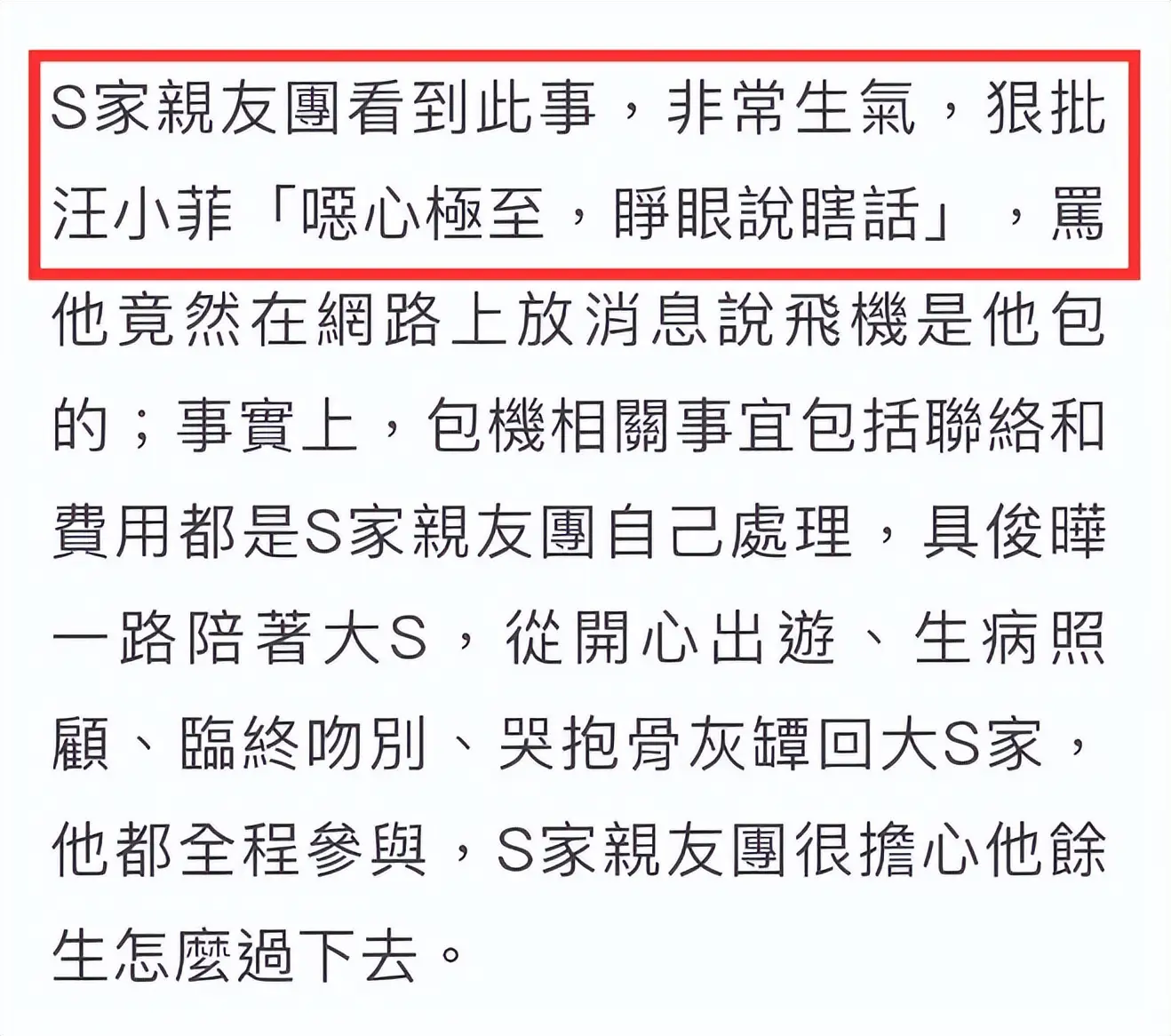 大S家人回应包机！小S许雅钧出钱，具俊晔护送，怒批汪小菲恶心_大S家人回应包机！小S许雅钧出钱，具俊晔护送，怒批汪小菲恶心_