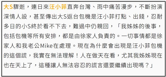 _小S发声！否认汪小菲包机，痛批张兰母子炒作谎言：人在做天在看_小S发声！否认汪小菲包机，痛批张兰母子炒作谎言：人在做天在看