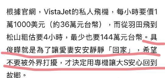 大S亲友否认汪小菲包机，怒斥恶心至极，称赞具俊晔全程不离不弃_大S亲友否认汪小菲包机，怒斥恶心至极，称赞具俊晔全程不离不弃_