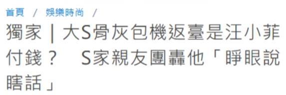_大S亲友否认汪小菲包机，怒斥恶心至极，称赞具俊晔全程不离不弃_大S亲友否认汪小菲包机，怒斥恶心至极，称赞具俊晔全程不离不弃