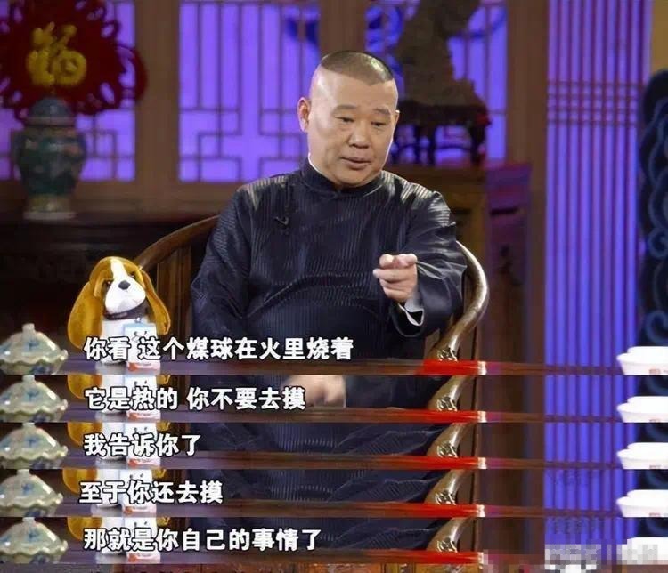 郭德纲说的_郭德纲老说的一句话_