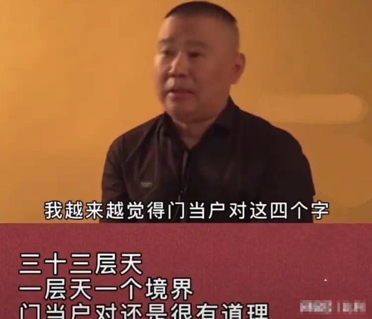 郭德纲说的_郭德纲老说的一句话_