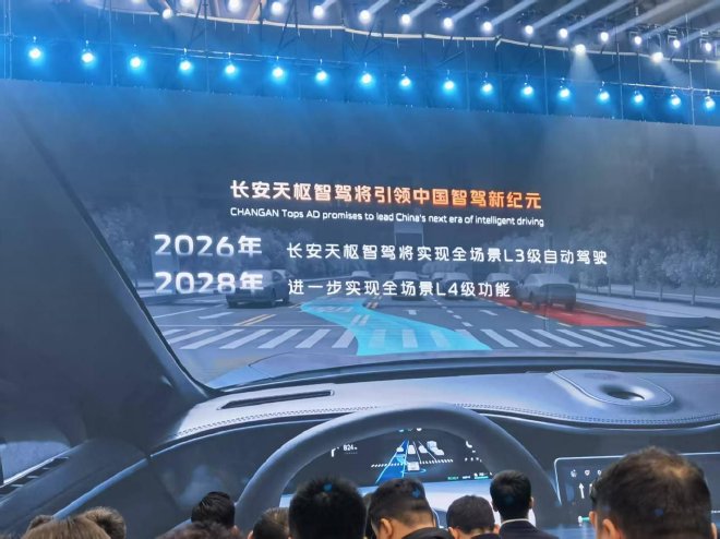 长安汽车发布北斗天枢2.0计划 深蓝S09首发亮相