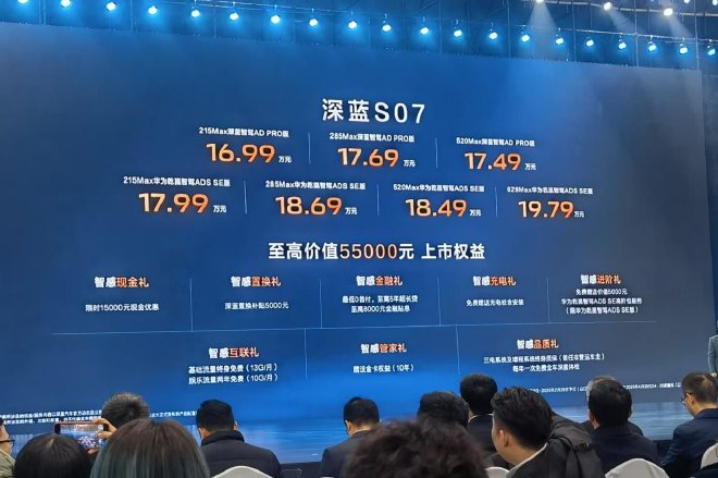 长安汽车发布北斗天枢2.0计划 深蓝S09首发亮相
