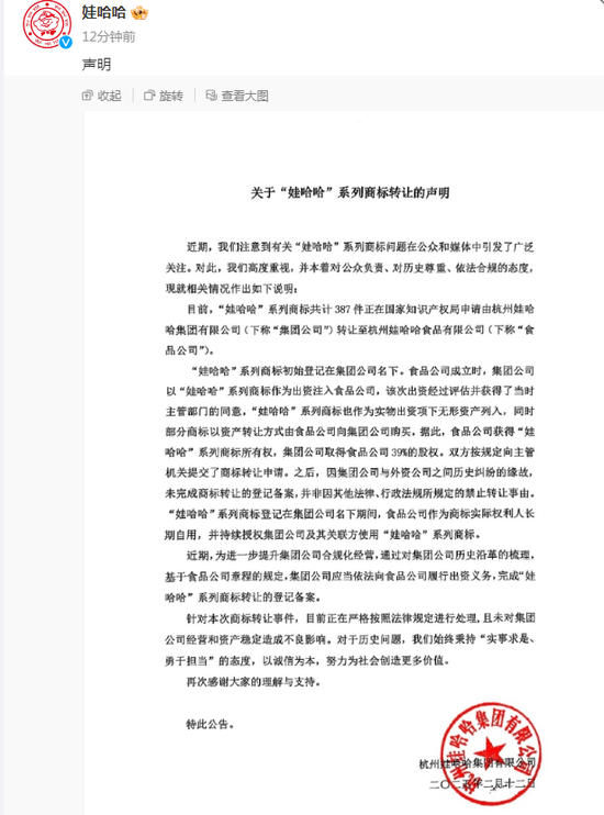 _娃哈哈股票转让价_娃哈哈收购案