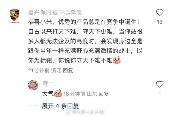 保时捷销售狂吹小米SU7 Ultra：打天下难 守天下更难__保时捷销售狂吹小米SU7 Ultra：打天下难 守天下更难