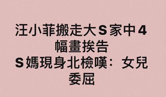S妈或许慌了，汪小菲取关她以及律师团已开工，大事不妙了！__S妈或许慌了，汪小菲取关她以及律师团已开工，大事不妙了！