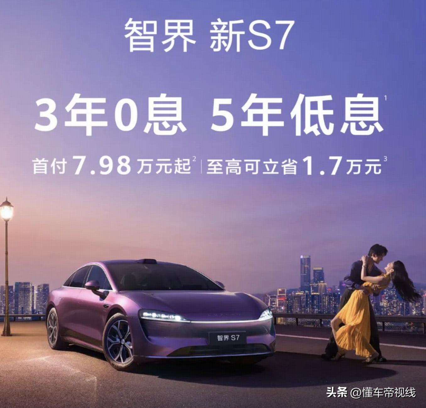 新车 | 提供3年免息/5年低息等，新款智界S7购车政策，小米SU7同级_新车 | 提供3年免息/5年低息等，新款智界S7购车政策，小米SU7同级_
