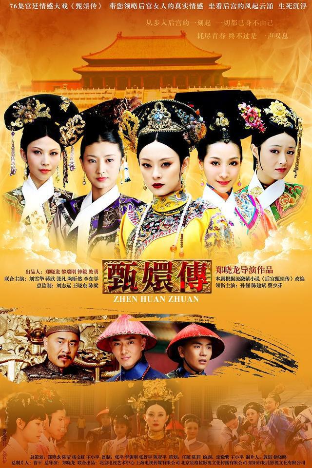 甄嬛剧组重聚国剧盛典完整版_甄嬛传穿帮电视_