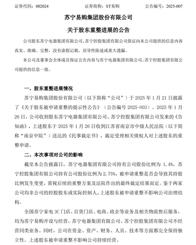 苏宁27亿收购万达__苏宁王总