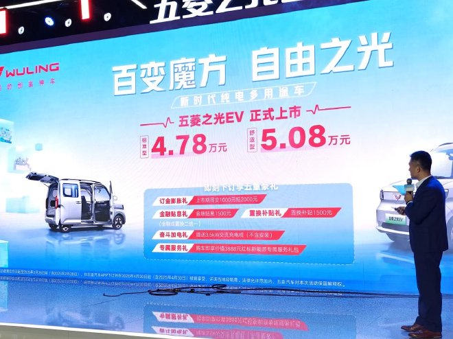 售4.78-5.08万 五菱之光EV正式上市