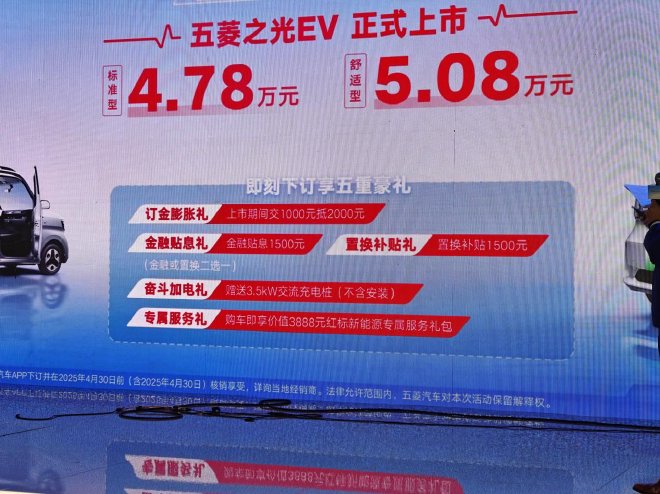 售4.78-5.08万 五菱之光EV正式上市