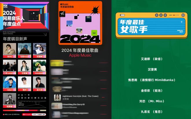_网易爆款_2020年网易年度盛典
