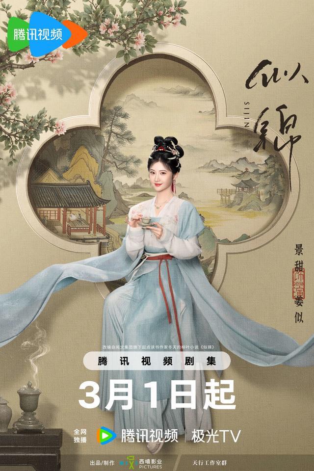 景甜图片大全古装__景甜演过的古装电视剧